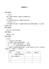 小学科学湘科版 (2017)三年级下册2 能溶解多少学案