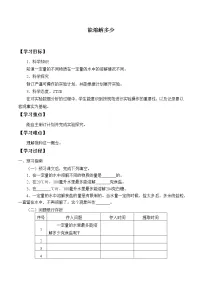 小学科学湘科版 (2017)三年级下册2 能溶解多少学案