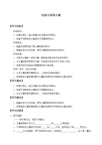 小学科学人教鄂教版 (2017)三年级下册2 比较不同的土壤导学案