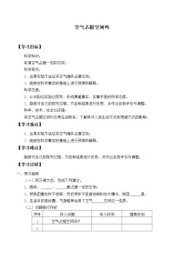 小学科学人教鄂教版 (2017)三年级下册11 空气占据空间吗导学案及答案