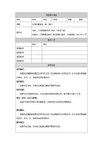 小学科学人教鄂教版 (2017)六年级下册1 生物的栖息地第一课时教案