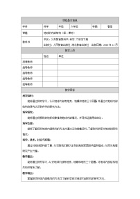 人教鄂教版 (2017)六年级下册第二单元 地表形态的变化5 地球的内部结构第一课时教学设计