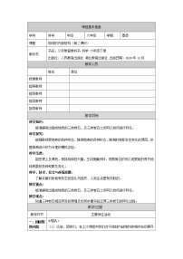 六年级下册5 地球的内部结构第二课时教案