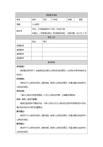 小学科学人教鄂教版 (2017)六年级下册7 火山喷发教案设计