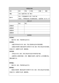 小学科学人教鄂教版 (2017)六年级下册8 太阳、地球和月球第一课时教案