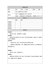 科学人教鄂教版 (2017)8 太阳、地球和月球第二课时教案