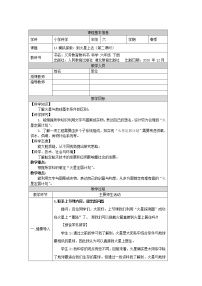 小学科学人教鄂教版 (2017)六年级下册14 模拟探索:到火星上去第二课时教学设计及反思