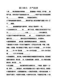 2020-2021学年第三单元 天气观测本单元综合与测试精练