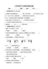 教科版六年级上册科学期末试题2（含答案）