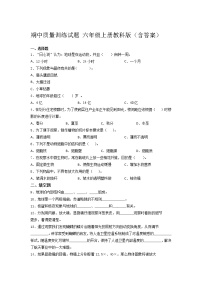 教科版六年级上册科学期中检测3  （含答案）