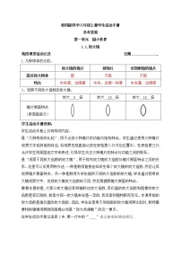 教科版六年级上册科学学生活动手册参考答案练习题