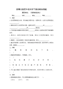 小学科学青岛版 (六三制2017)四年级下册第四单元 植物的生长本单元综合与测试习题
