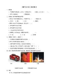 小学科学粤教粤科版 (2017)二年级下册10 喷气小车测试题