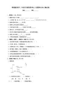 小学科学第4单元 位置和方向综合与测试单元测试当堂检测题