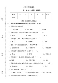 小学科学大象版 (2017)三年级下册第一单元 小小建筑师本单元综合与测试单元测试当堂检测题