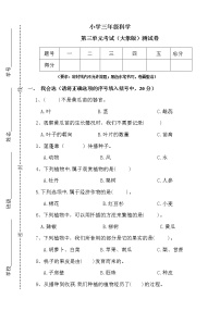 大象版 (2017)第三单元 植物的一生本单元综合与测试单元测试同步训练题