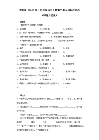 科学呼吸与消化综合与测试一课一练