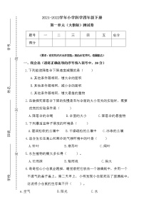 科学第一单元 生命世界本单元综合与测试单元测试练习