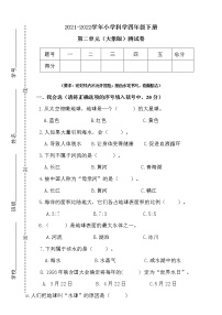 小学科学大象版 (2017)四年级下册第二单元 自然界的水本单元综合与测试单元测试课堂检测