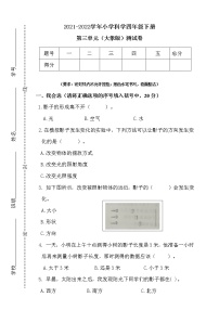 小学科学大象版 (2017)四年级下册第三单元 太阳、地球和月球本单元综合与测试单元测试当堂检测题