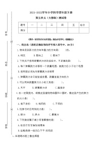 科学四年级下册第五单元 开心游乐场本单元综合与测试单元测试同步练习题