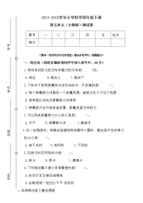 科学四年级下册第五单元 开心游乐场本单元综合与测试单元测试同步练习题