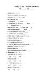 （2017版）粤教粤科版科学二年级下册 期末测试卷（含答案）