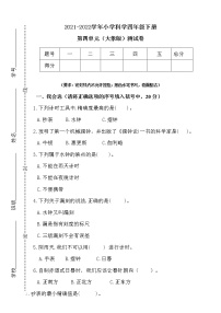 小学科学大象版 (2017)四年级下册第四单元 精确时间的步伐本单元综合与测试精品单元测试同步达标检测题