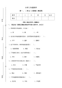 小学科学大象版 (2017)三年级下册第二单元 电与我们的生活本单元综合与测试课后复习题