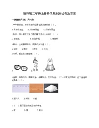 教科版二年级上册科学期末测试卷及答案 (2)