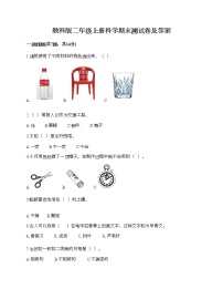 教科版二年级上册科学期末测试卷及答案 (12)