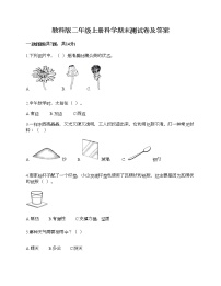 教科版二年级上册科学期末测试卷及答案 (21)