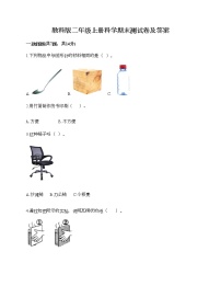 教科版二年级上册科学期末测试卷及答案 (1)