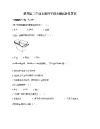 教科版二年级上册科学期末测试卷及答案 (29)