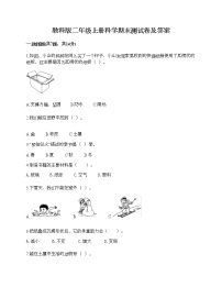 教科版二年级上册科学期末测试卷及答案 (4)