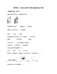 教科版二年级上册科学期末测试卷及答案 (22)