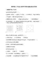 教科版三年级上册科学期末测试卷及答案 (2)