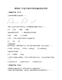 教科版三年级下册科学期末测试卷及答案 (12)