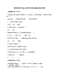 教科版四年级上册科学期末测试卷及答案 (2)