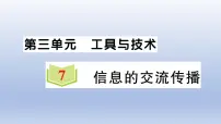 信息的交流传播PPT课件免费下载