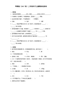 粤教版三年级科学上册期末检测卷（含答案）