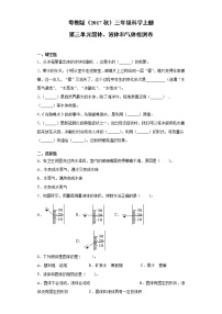 科学三年级上册第3单元 固体、液体和气体本单元综合与测试达标测试