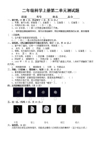 科学苏教版 (2017)第二单元 天空中的星体综合与测试综合训练题