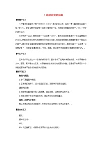 2020-2021学年2.种植我们的植物教案及反思