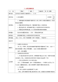 科学三年级下册5.水珠从哪里来教案设计