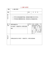 小学科学教科版四年级下册6.做个小开关教学设计