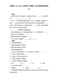 粤教粤科版 (2017)五年级上册第1单元 植物的需求本单元综合与测试课后作业题