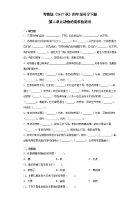 粤教粤科版 (2017)四年级下册第2单元 动物的需求本单元综合与测试测试题