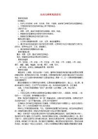 小学科学教科版四年级下册2.认识几种常见的岩石教学设计