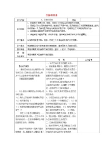 小学科学4、日食和月食教案及反思